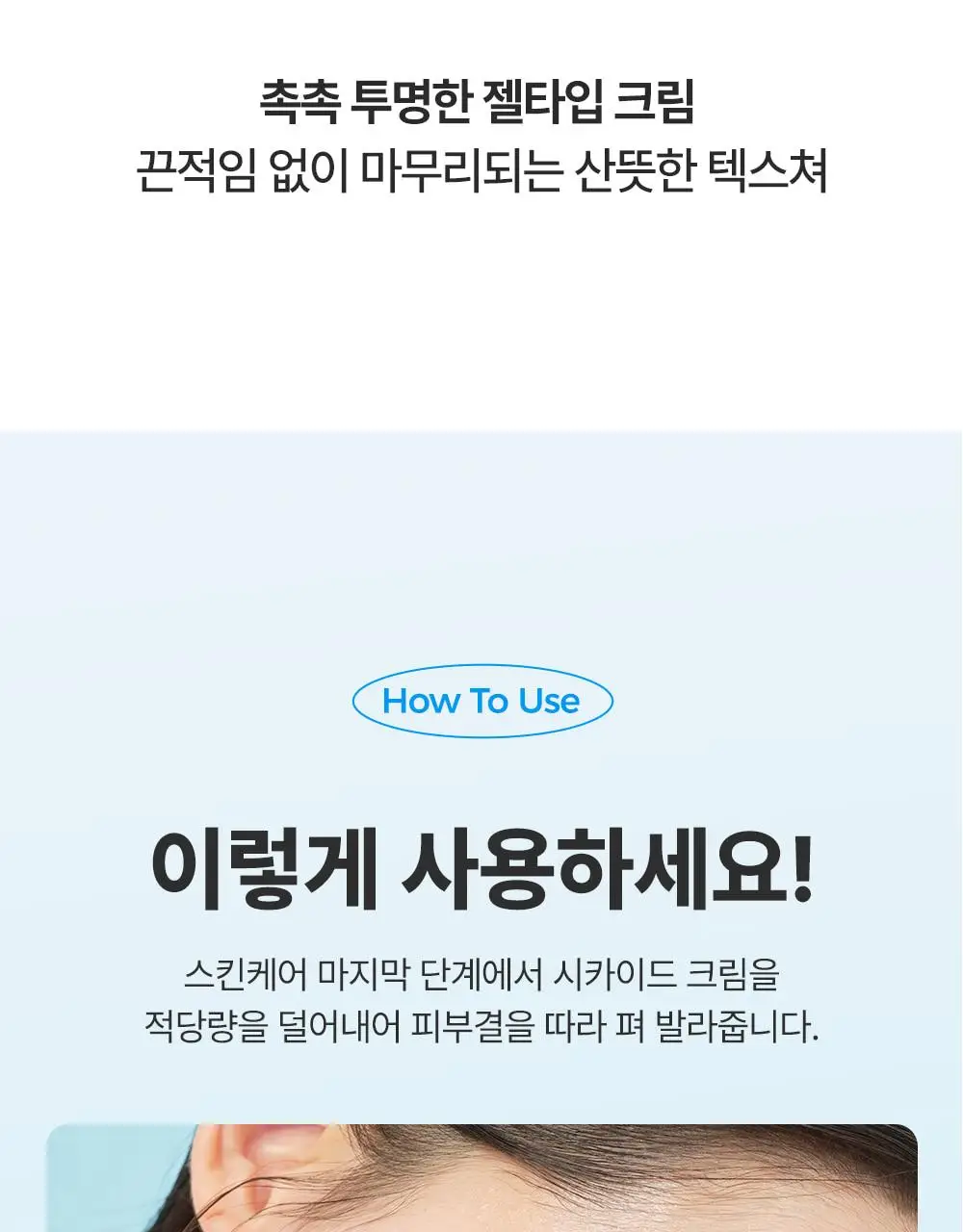 [1회사용 장벽개선] 더하르나이 시카이드 크림 100ml+30ml 기획 상세페이지 29